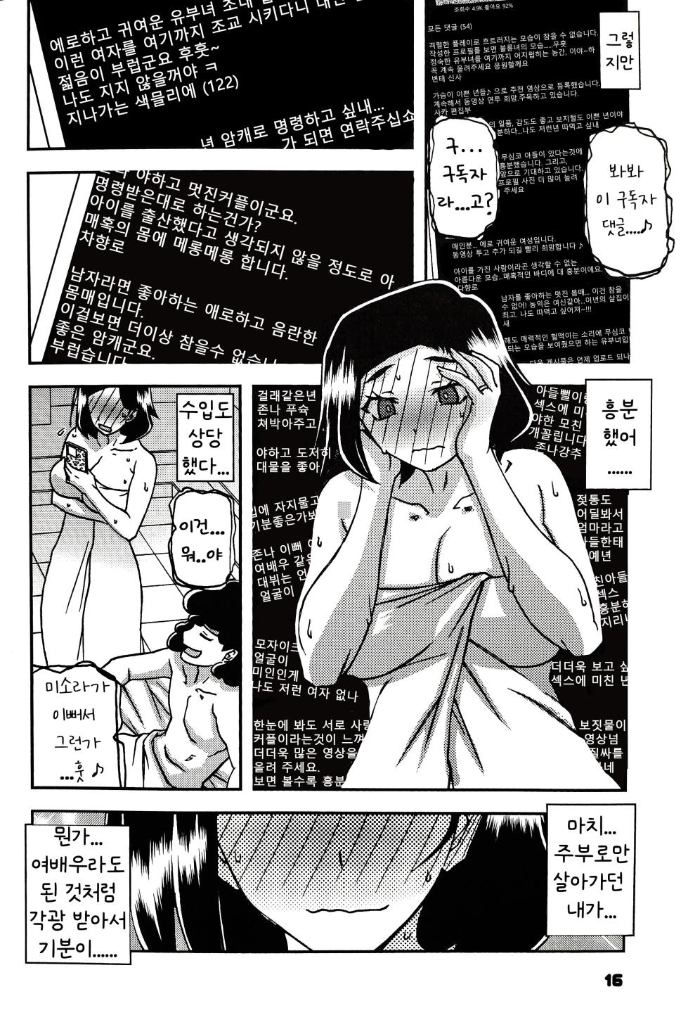 (C102) [Sankaku Apron (Sanbun Kyoden, Umu Rahi)] Akebi no Mi - Misora AFTER [Korean] - Page 15