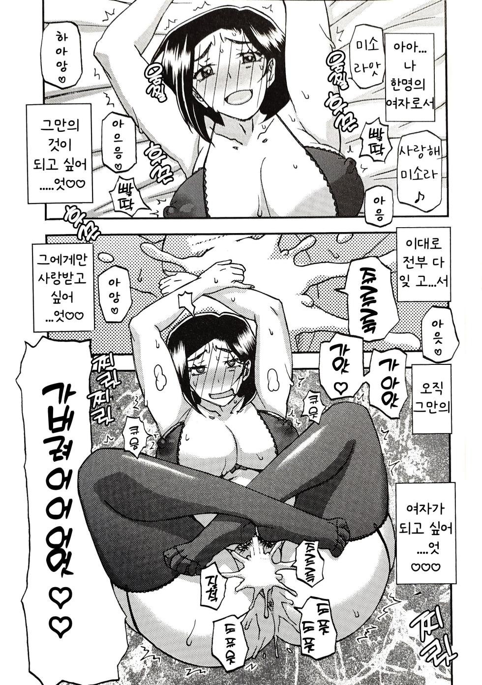 (C102) [Sankaku Apron (Sanbun Kyoden, Umu Rahi)] Akebi no Mi - Misora AFTER [Korean] - Page 20