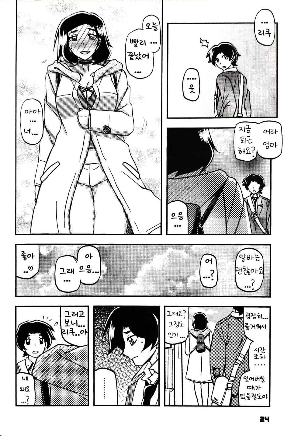 (C102) [Sankaku Apron (Sanbun Kyoden, Umu Rahi)] Akebi no Mi - Misora AFTER [Korean] - Page 23