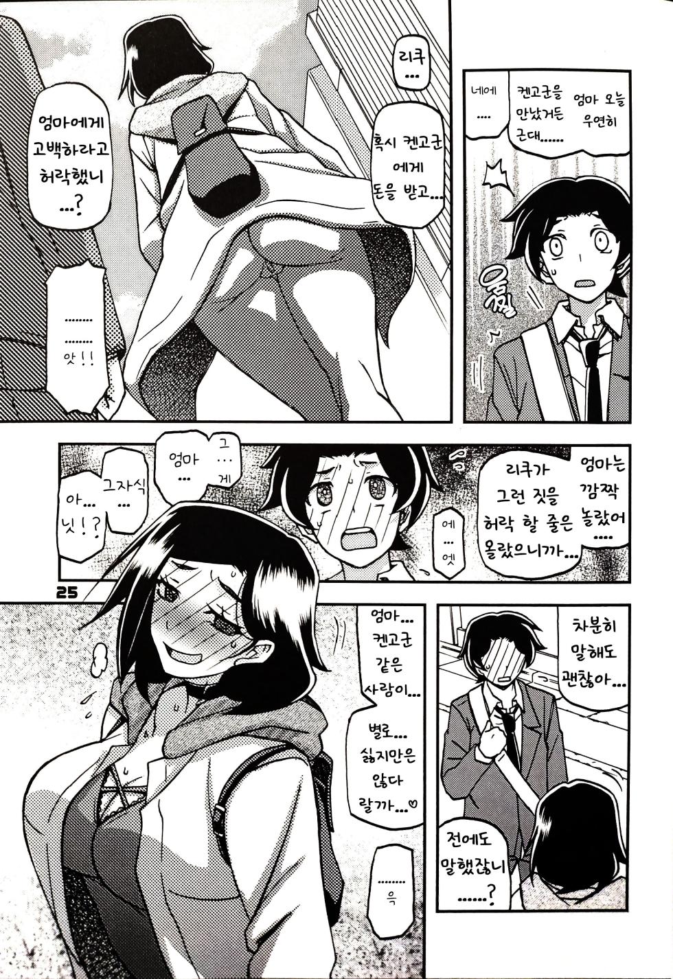 (C102) [Sankaku Apron (Sanbun Kyoden, Umu Rahi)] Akebi no Mi - Misora AFTER [Korean] - Page 24