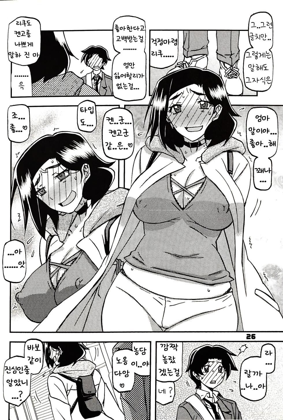 (C102) [Sankaku Apron (Sanbun Kyoden, Umu Rahi)] Akebi no Mi - Misora AFTER [Korean] - Page 25