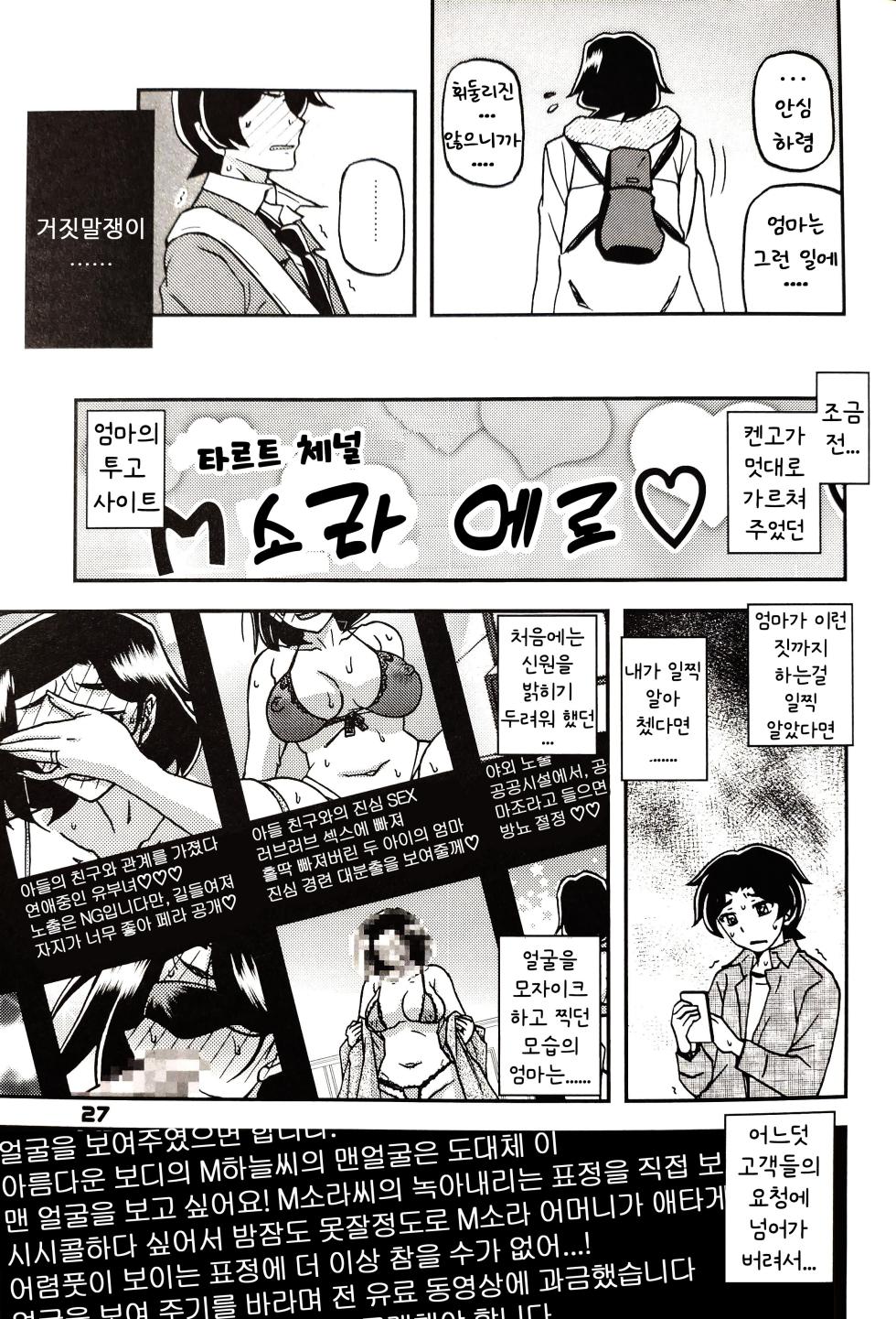 (C102) [Sankaku Apron (Sanbun Kyoden, Umu Rahi)] Akebi no Mi - Misora AFTER [Korean] - Page 26