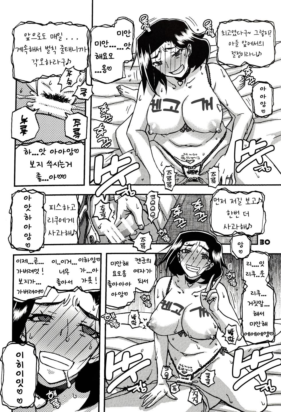 (C102) [Sankaku Apron (Sanbun Kyoden, Umu Rahi)] Akebi no Mi - Misora AFTER [Korean] - Page 29