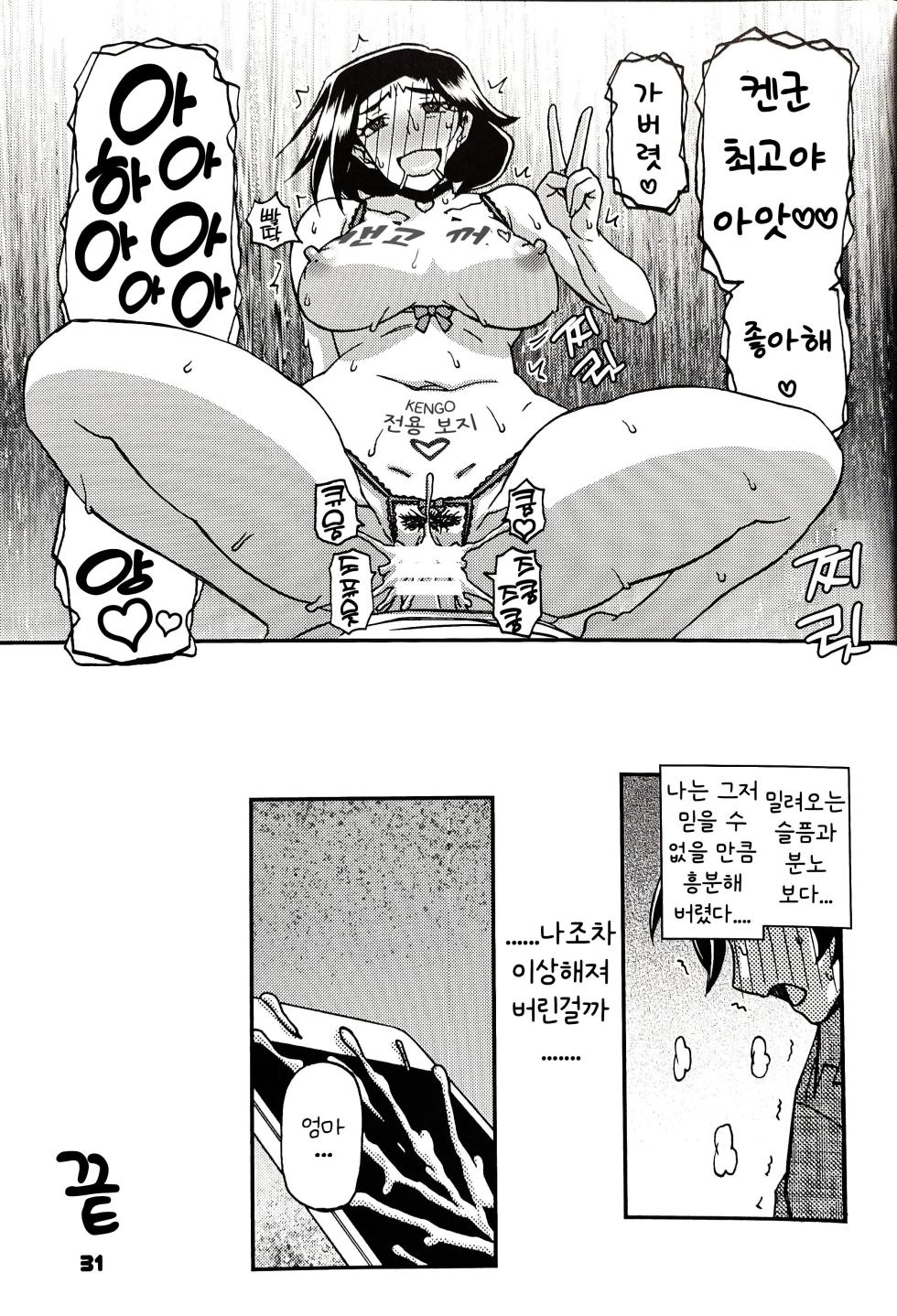 (C102) [Sankaku Apron (Sanbun Kyoden, Umu Rahi)] Akebi no Mi - Misora AFTER [Korean] - Page 30