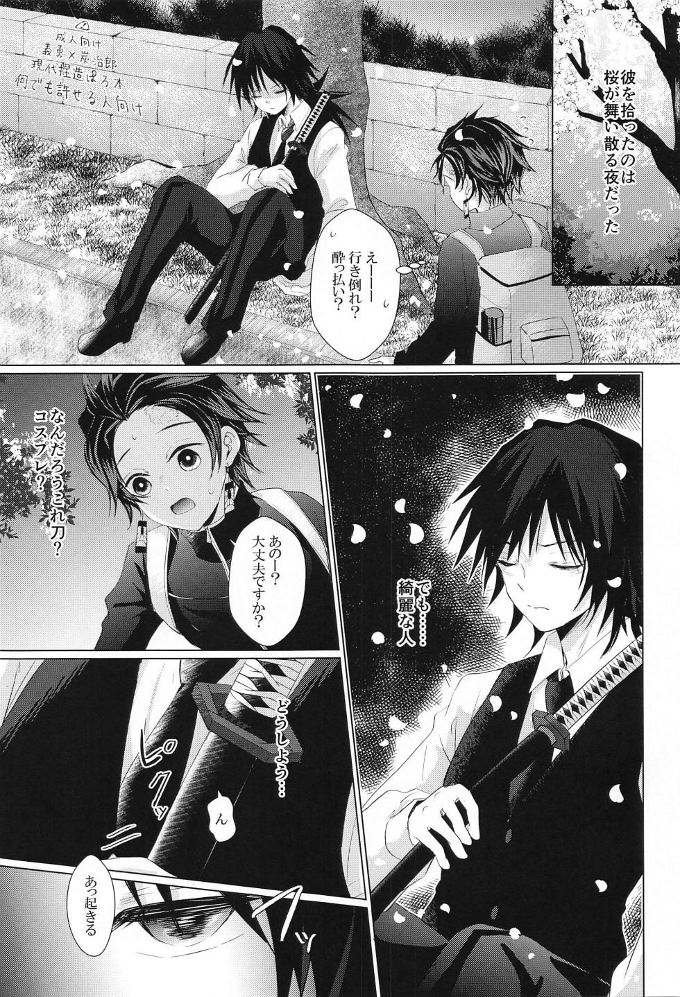 (Mizu no Seseragi, Hitamari no Nioi JB2023) [Sakuramochi (Sasa)]  Sakura no Ki no Shita  de Hirotta Kare (Kimetsu no Yaiba) - Page 2