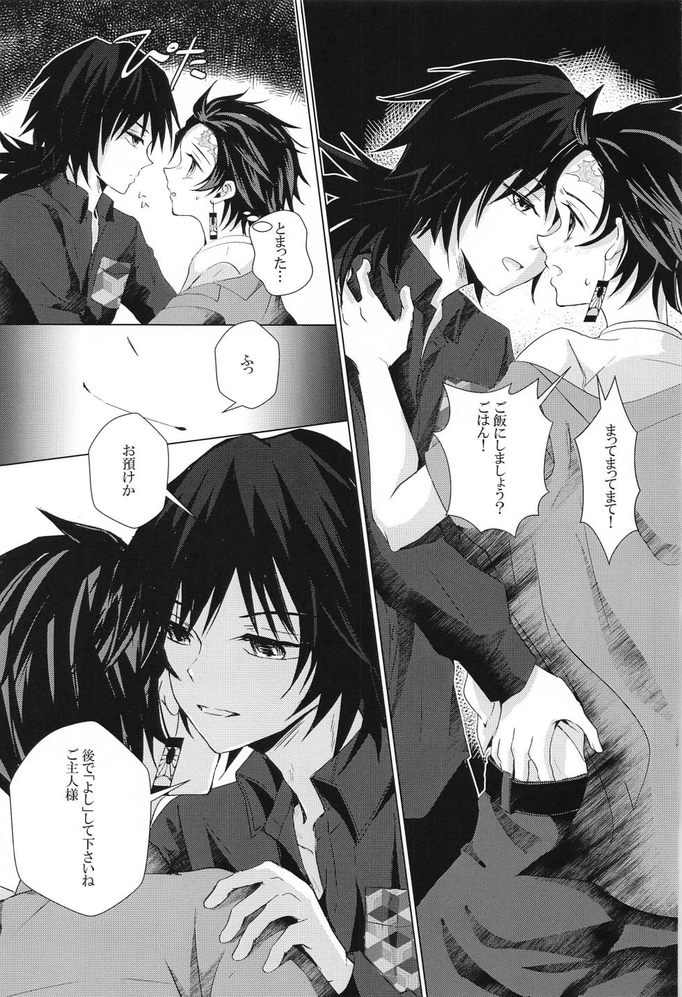 (Mizu no Seseragi, Hitamari no Nioi JB2023) [Sakuramochi (Sasa)]  Sakura no Ki no Shita  de Hirotta Kare (Kimetsu no Yaiba) - Page 12