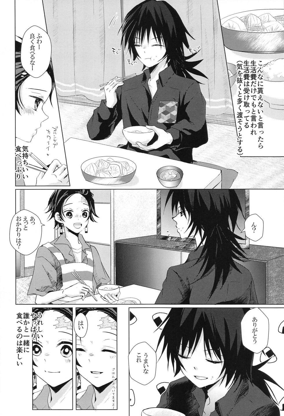 (Mizu no Seseragi, Hitamari no Nioi JB2023) [Sakuramochi (Sasa)]  Sakura no Ki no Shita  de Hirotta Kare (Kimetsu no Yaiba) - Page 15