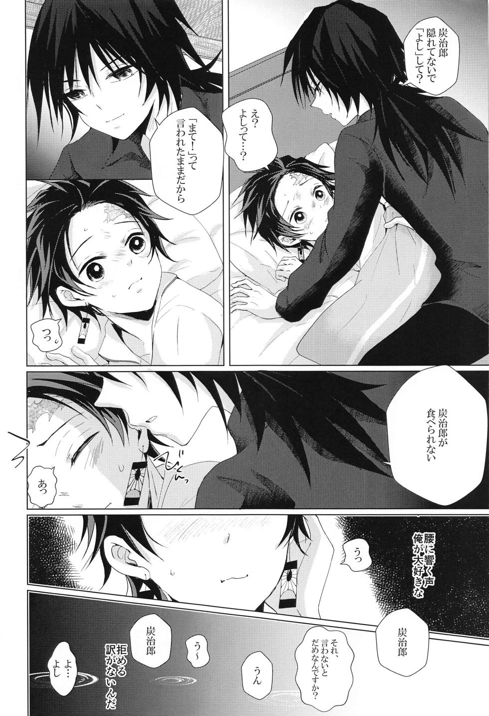 (Mizu no Seseragi, Hitamari no Nioi JB2023) [Sakuramochi (Sasa)]  Sakura no Ki no Shita  de Hirotta Kare (Kimetsu no Yaiba) - Page 21