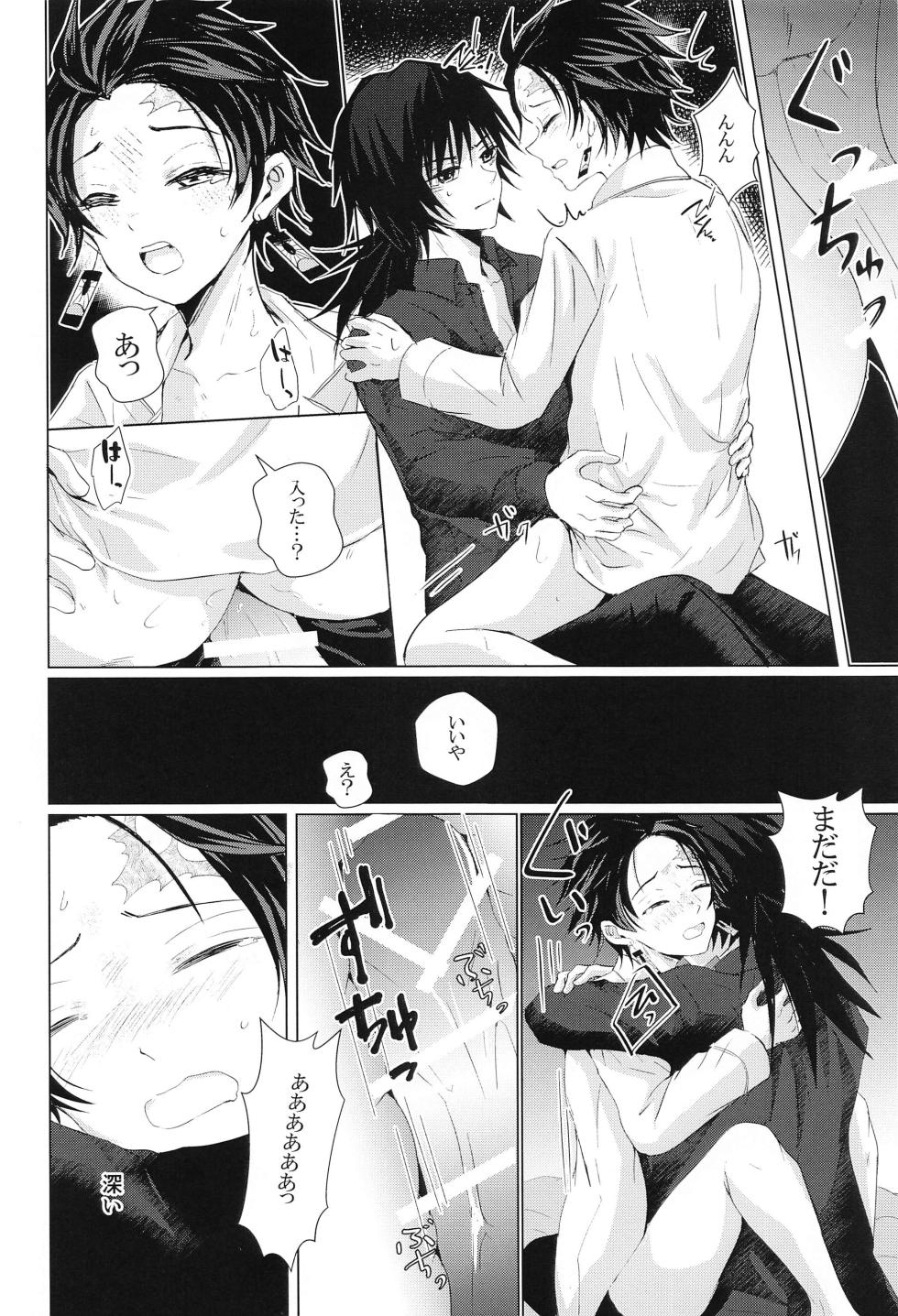 (Mizu no Seseragi, Hitamari no Nioi JB2023) [Sakuramochi (Sasa)]  Sakura no Ki no Shita  de Hirotta Kare (Kimetsu no Yaiba) - Page 25