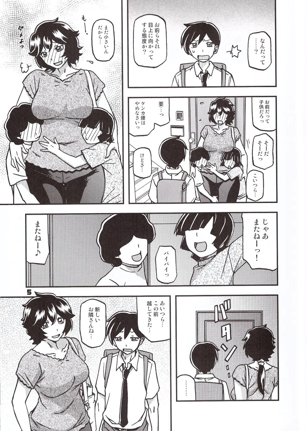 (C103) [Sankaku Apron (Sanbun Kyoden, Umu Rahi)] Akebi no Mi - Konomi Ch. 1 - Page 4