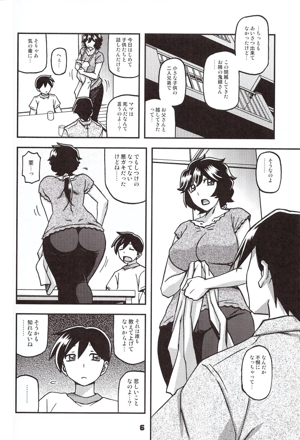 (C103) [Sankaku Apron (Sanbun Kyoden, Umu Rahi)] Akebi no Mi - Konomi Ch. 1 - Page 5