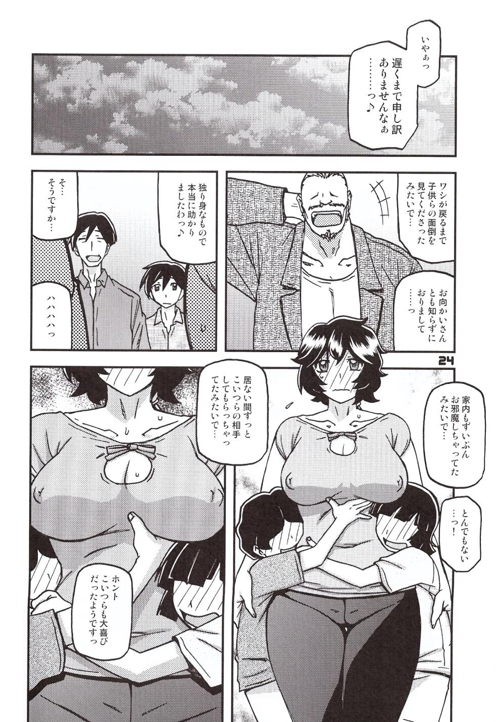 (C103) [Sankaku Apron (Sanbun Kyoden, Umu Rahi)] Akebi no Mi - Konomi Ch. 1 - Page 23