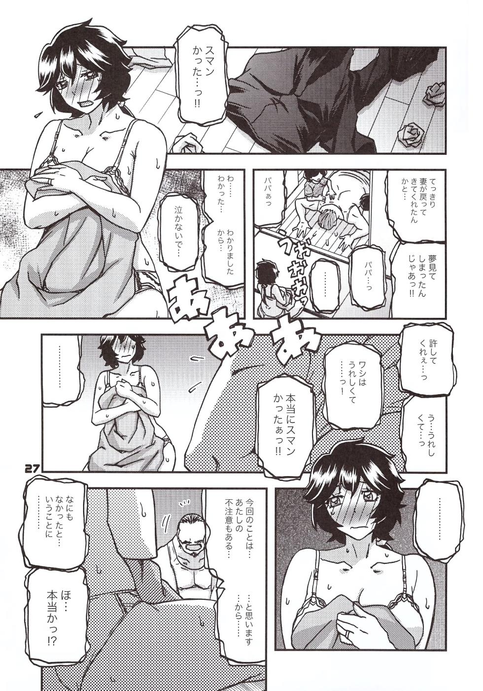 (C103) [Sankaku Apron (Sanbun Kyoden, Umu Rahi)] Akebi no Mi - Konomi Ch. 1 - Page 26