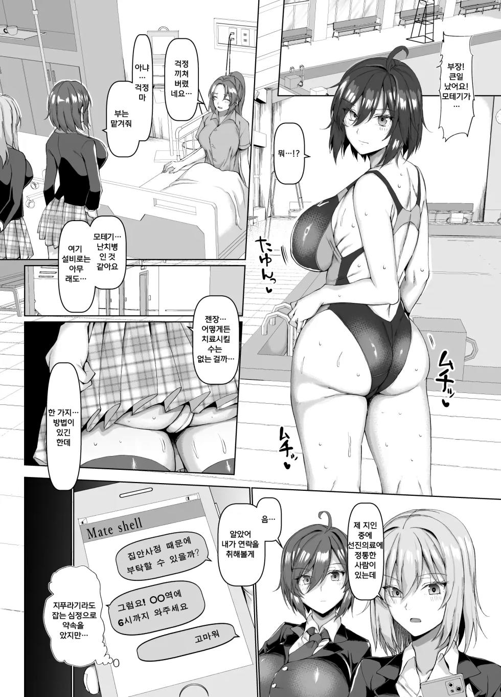 [Chinchintei (Chin)] Kyouei Joshi to Nikushoku Danshi no Waisetsu na Mitsuyakuㅣ수영녀와 육식남의 음란한 비밀약속 [Korean] [Digital] - Page 7