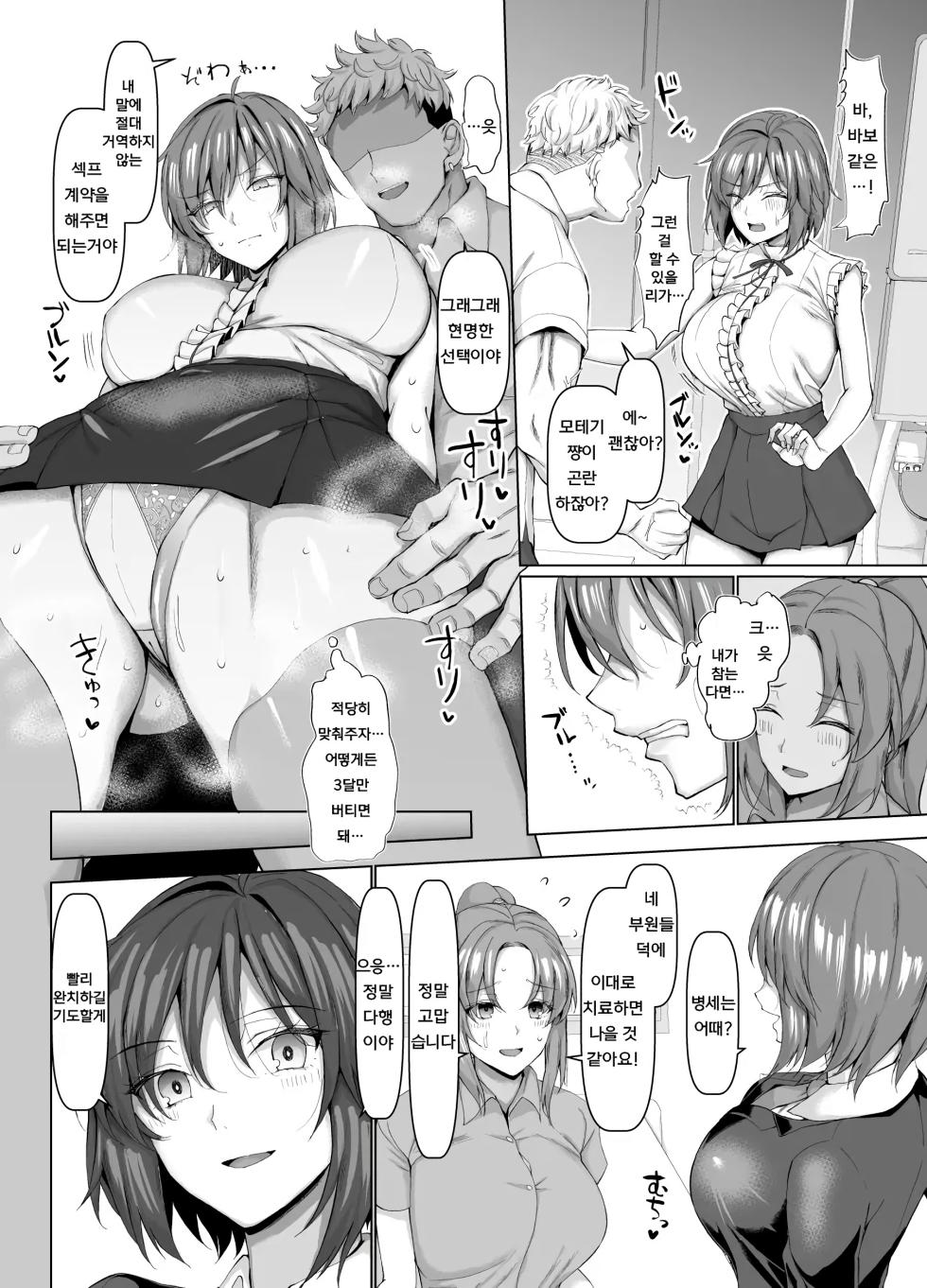 [Chinchintei (Chin)] Kyouei Joshi to Nikushoku Danshi no Waisetsu na Mitsuyakuㅣ수영녀와 육식남의 음란한 비밀약속 [Korean] [Digital] - Page 9