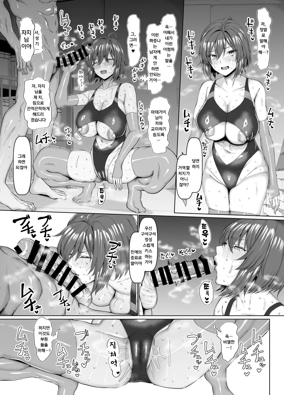 [Chinchintei (Chin)] Kyouei Joshi to Nikushoku Danshi no Waisetsu na Mitsuyakuㅣ수영녀와 육식남의 음란한 비밀약속 [Korean] [Digital] - Page 26