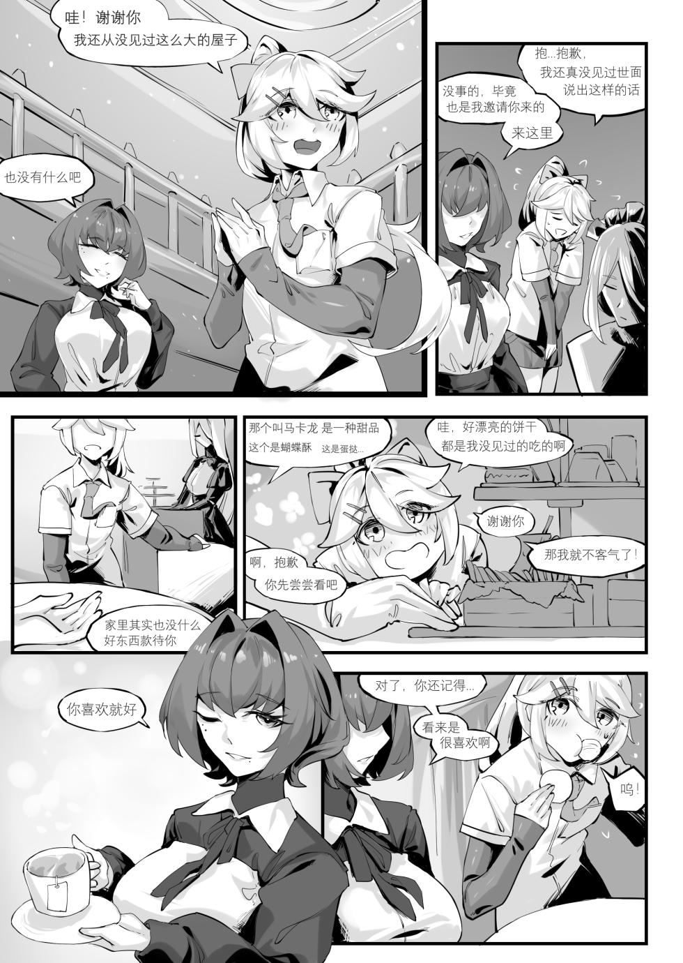 [剑轩辕7] 一起成为人偶吧 [Chinese] - Page 2