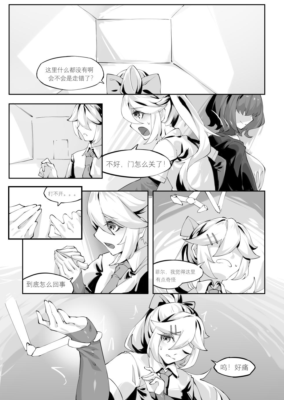 [剑轩辕7] 一起成为人偶吧 [Chinese] - Page 4