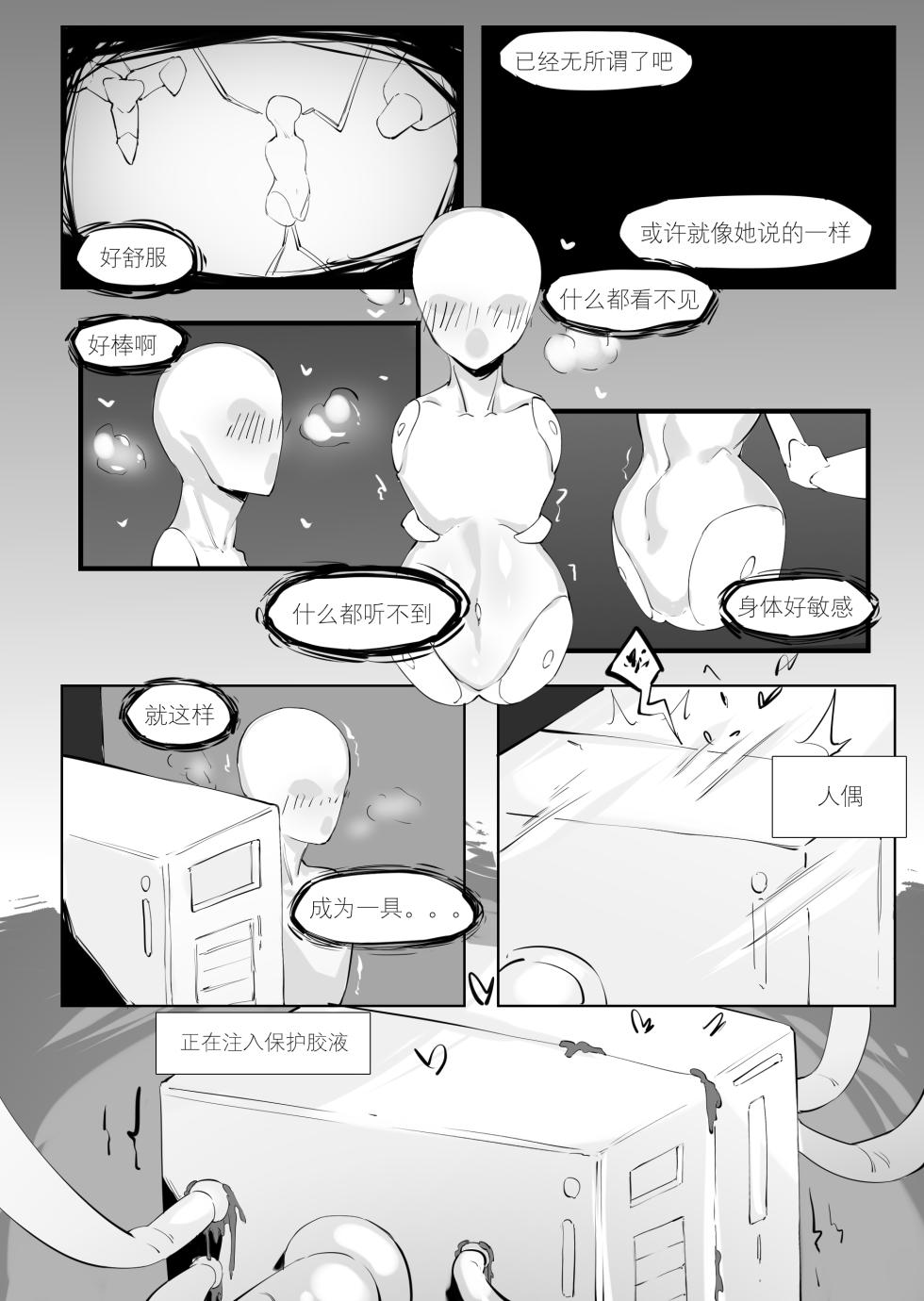 [剑轩辕7] 一起成为人偶吧 [Chinese] - Page 11