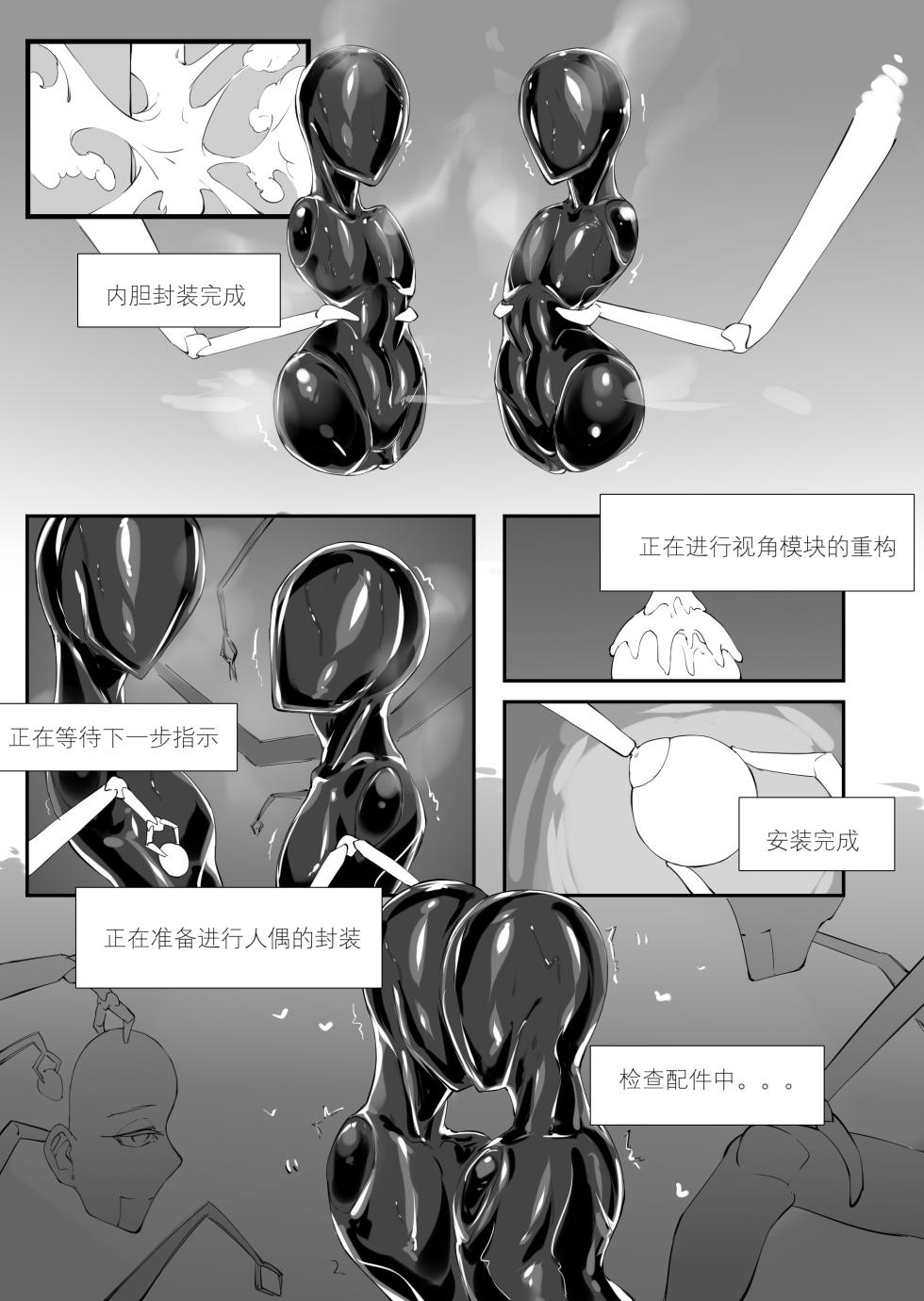 [剑轩辕7] 一起成为人偶吧 [Chinese] - Page 12