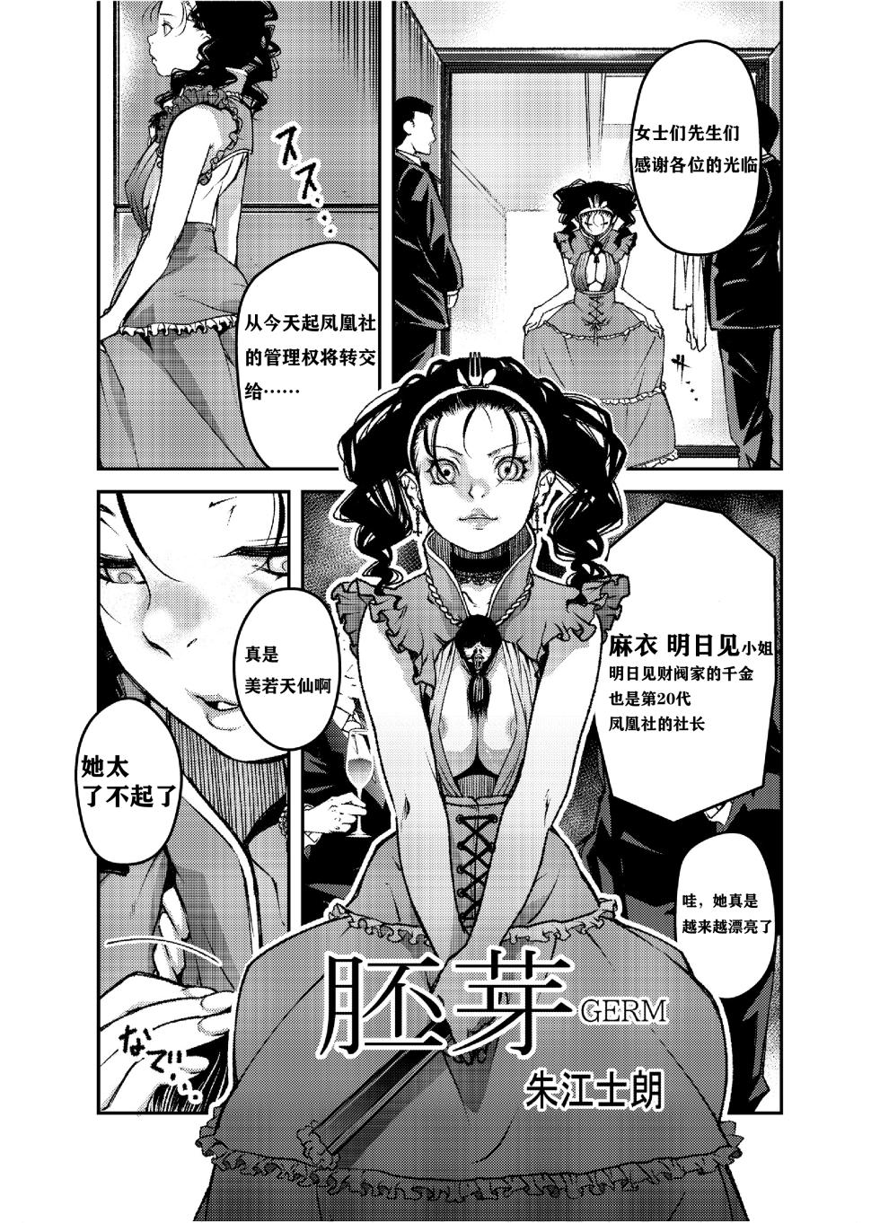 [Akae Shirou] Haiga GREM [Chinese] - Page 1