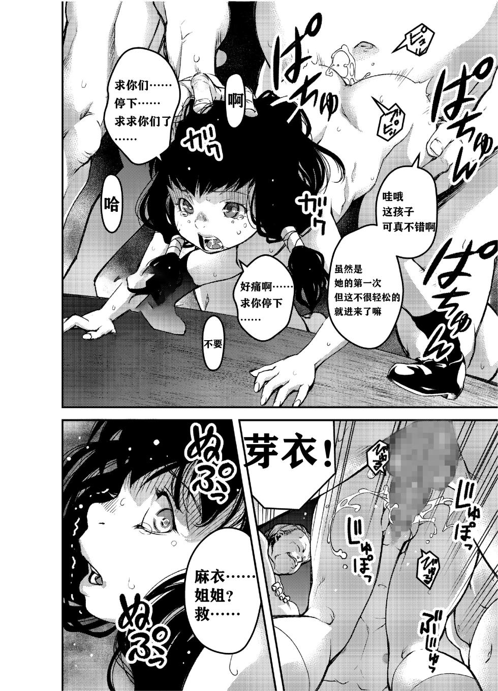 [Akae Shirou] Haiga GREM [Chinese] - Page 4