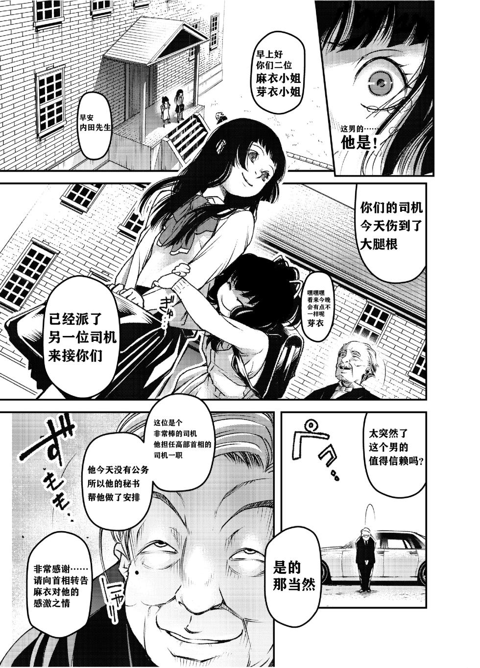 [Akae Shirou] Haiga GREM [Chinese] - Page 11