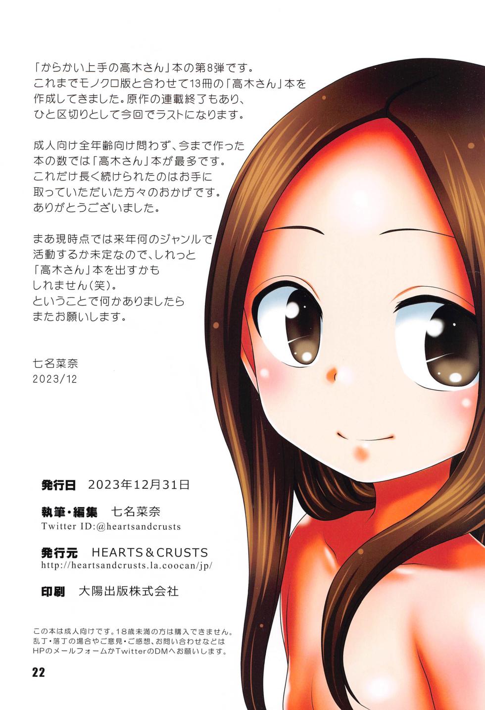 (C103) [HEARTS & CRUSTS (Nanana Nana)] DIAMOND color edition (Karakai Jouzu no Takagi-san) - Page 21