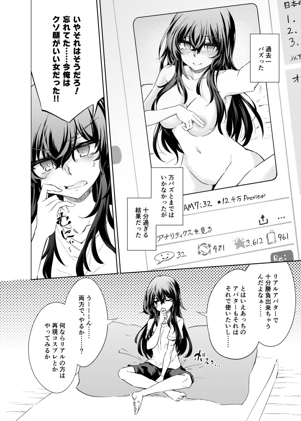 [GAULOISES BluE (Amano Chiharu)] VR mo Real mo TS Mesu ni Narimashita. 2 [Digital] - Page 7