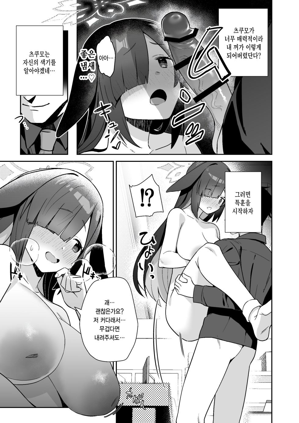 [Kokumaro Chousei Tounyuu (Auman Zureedus)] Sukitooru You na Sekaikan nanoni... Vol. 03 | 투명한 세계관인데... vol. 03 (Blue Archive) [Korean] [팀 털난보리] [Digital] - Page 14