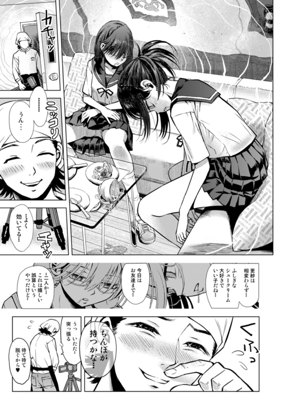 [Tetchan Hato (Minasuki Popuri)] Fushigi na Choux Cream [Digital] - Page 6