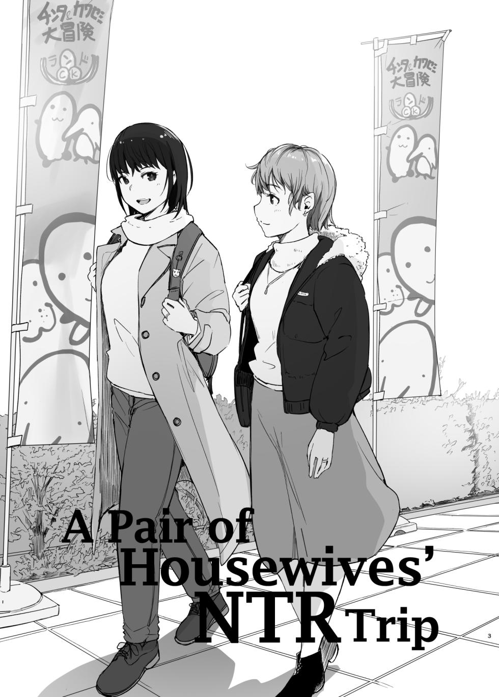 [Arakureta Monotachi (Arakure)] Hitodzuma futari NTR no tabi | A Pair of Housewives' NTR Trip [English] [Kyuume] [Digital] - Page 2