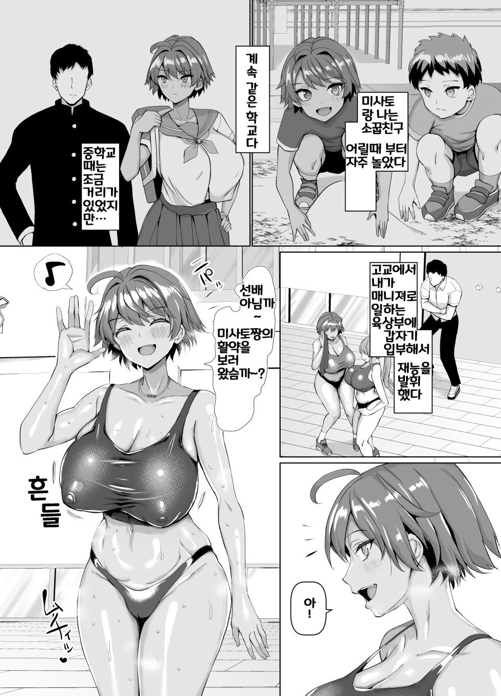 [Chinchintei (Chin)] Ore no koto daisukina kouhai ga riku-bu no kochi ni ya rare teta kudanㅣ나를 좋아하는 후배가 육상부 코치에게 당해버린 건 [Korean] [Digital] - Page 3