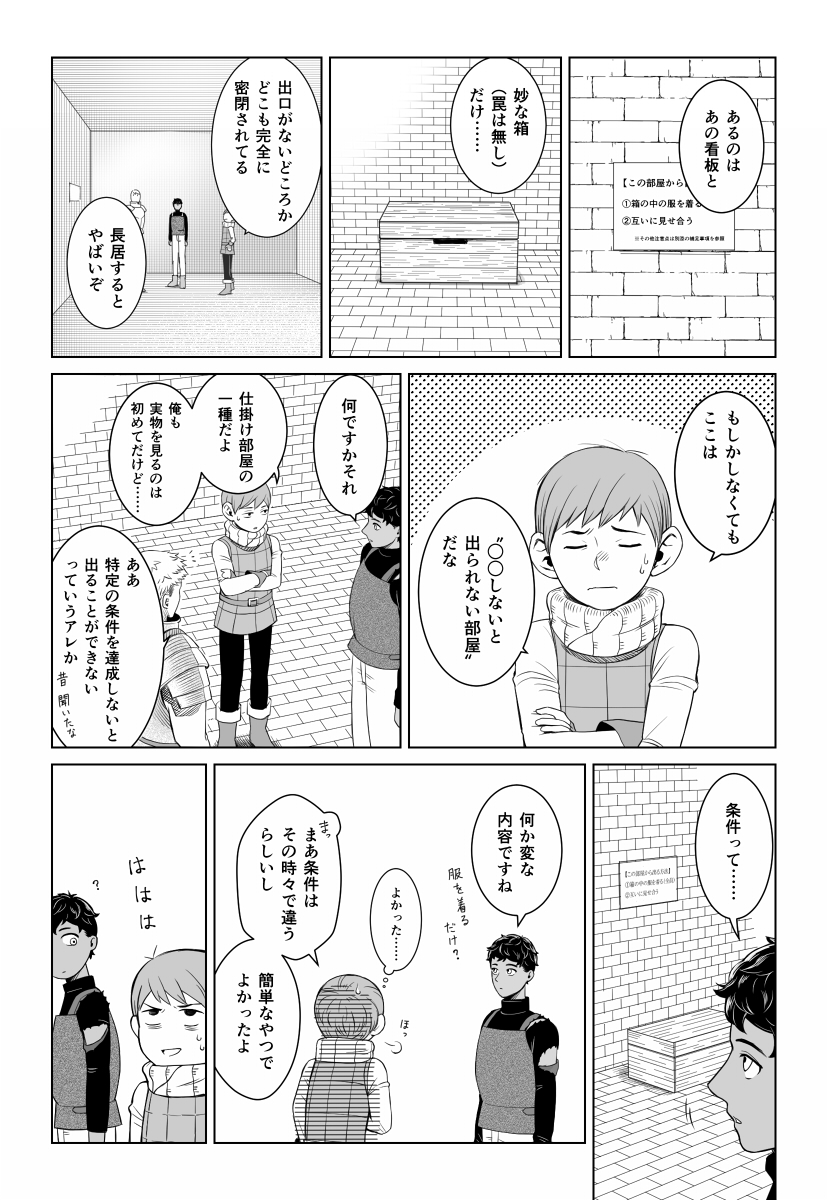 [Room where you can't go out without wearing girls' costumes [女装コスしないと出られない部屋] [os (pixiv26622523)] - Page 3