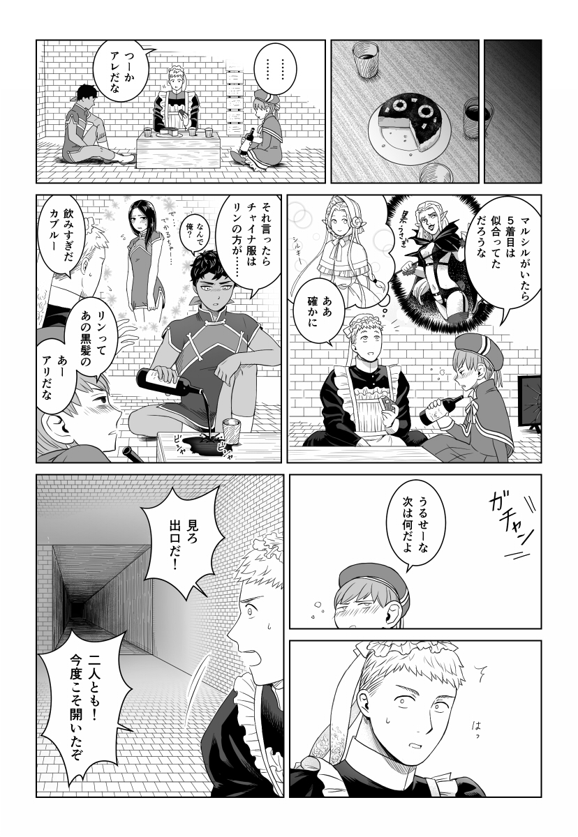 [Room where you can't go out without wearing girls' costumes [女装コスしないと出られない部屋] [os (pixiv26622523)] - Page 11