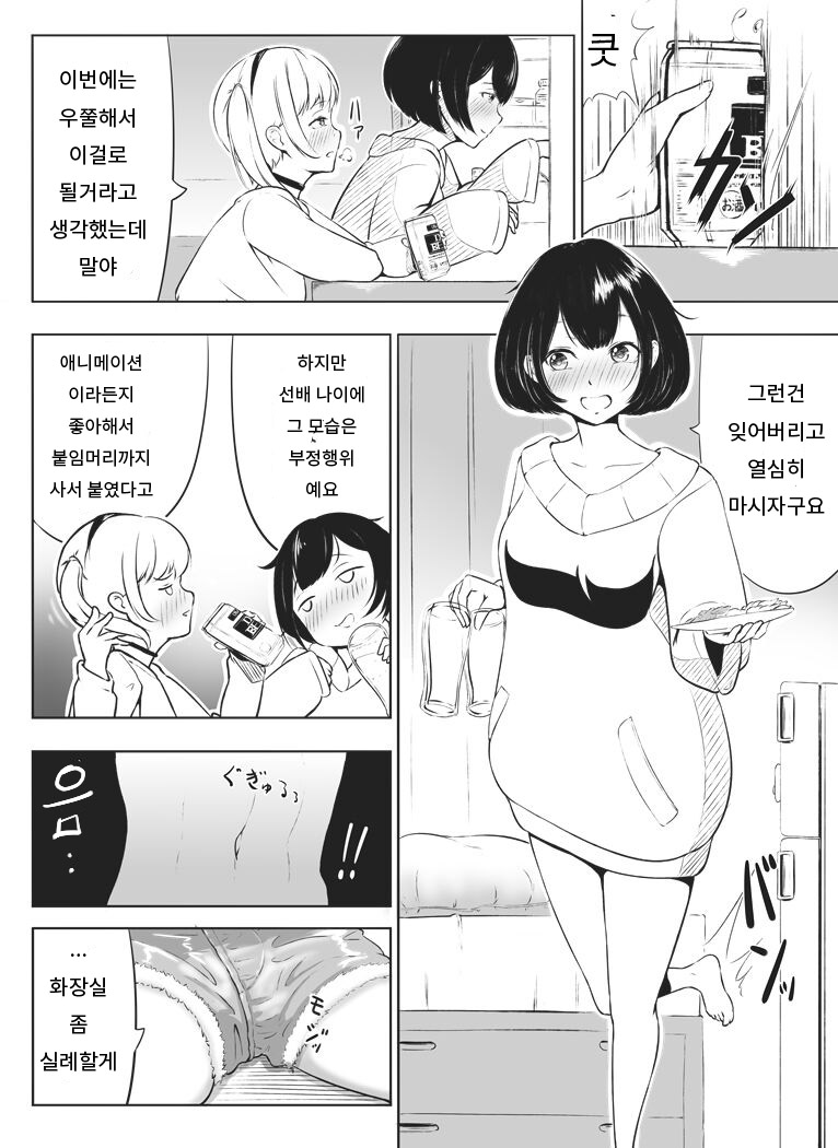 [Fahya] Senpai to Yuki-chan | 선배와 유키짱 [Korean] - Page 3