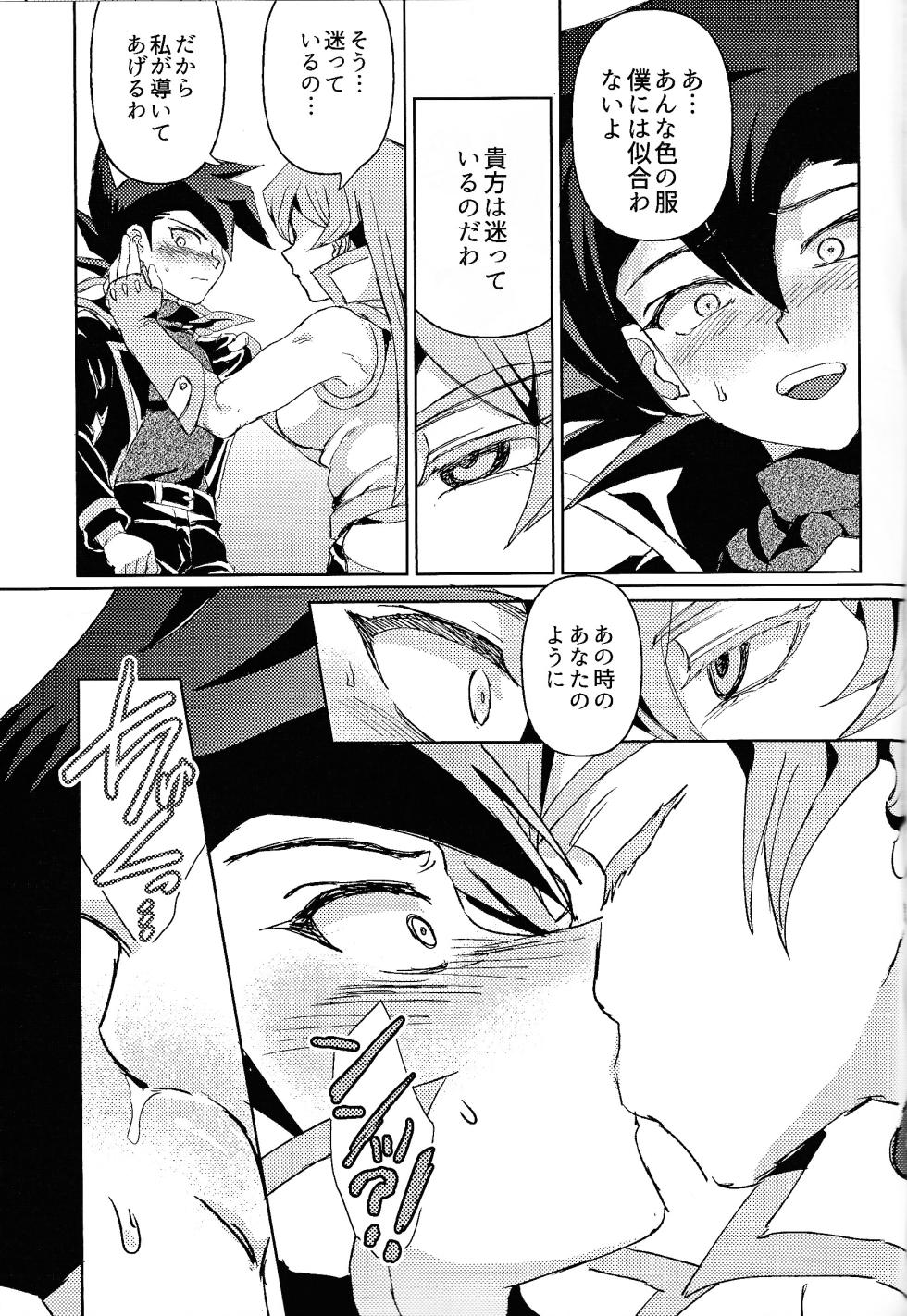 (Ore no Turn 16) [SAGAMORI (Sagami)] Shiro no Zanshi - Remnants of the white (Yu-Gi-Oh! GX) - Page 5