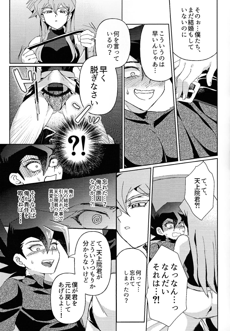 (Ore no Turn 16) [SAGAMORI (Sagami)] Shiro no Zanshi - Remnants of the white (Yu-Gi-Oh! GX) - Page 7