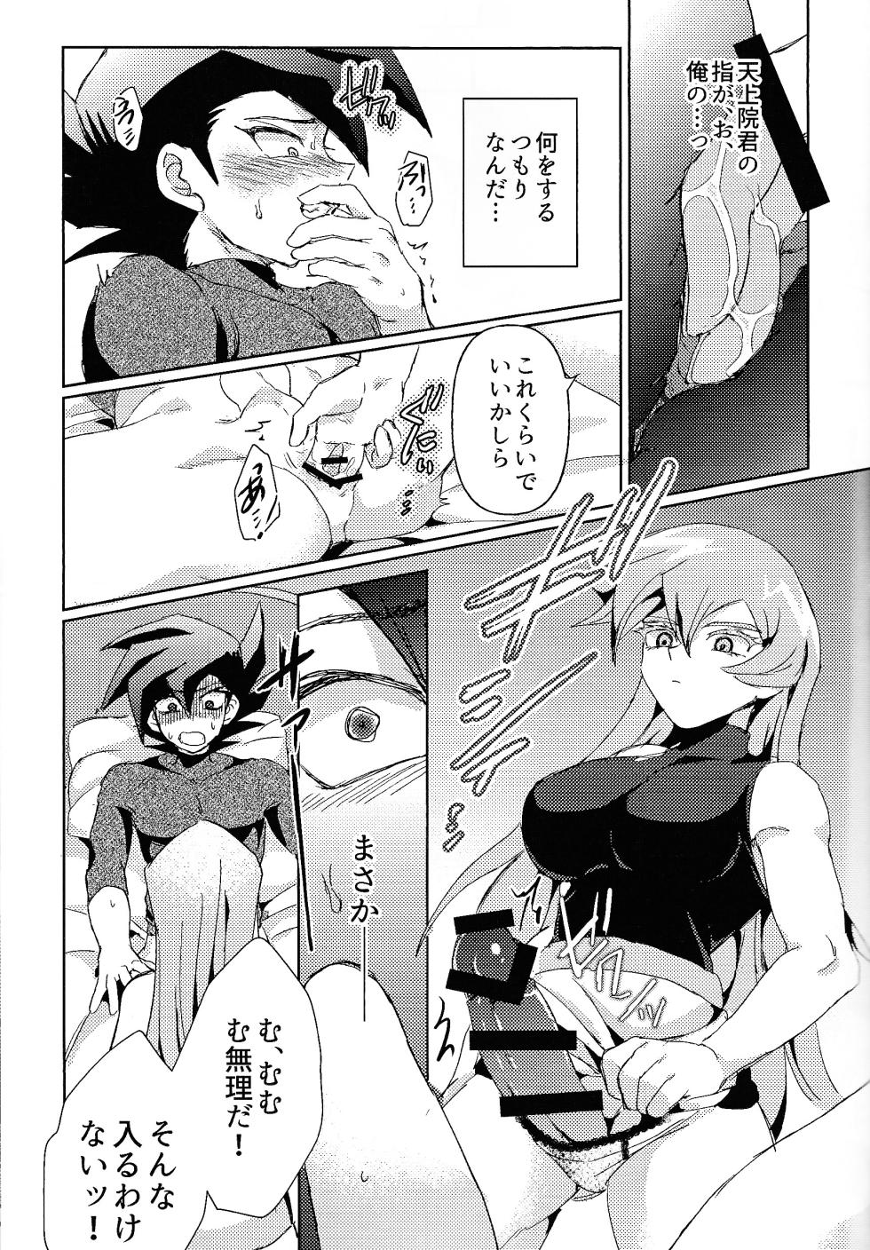 (Ore no Turn 16) [SAGAMORI (Sagami)] Shiro no Zanshi - Remnants of the white (Yu-Gi-Oh! GX) - Page 9