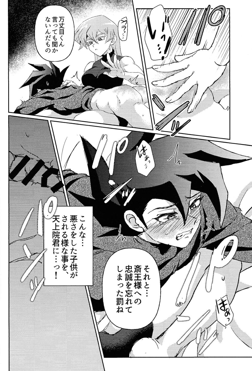 (Ore no Turn 16) [SAGAMORI (Sagami)] Shiro no Zanshi - Remnants of the white (Yu-Gi-Oh! GX) - Page 12