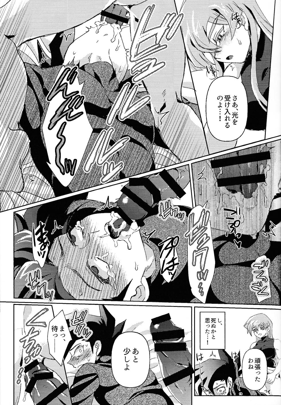 (Ore no Turn 16) [SAGAMORI (Sagami)] Shiro no Zanshi - Remnants of the white (Yu-Gi-Oh! GX) - Page 15