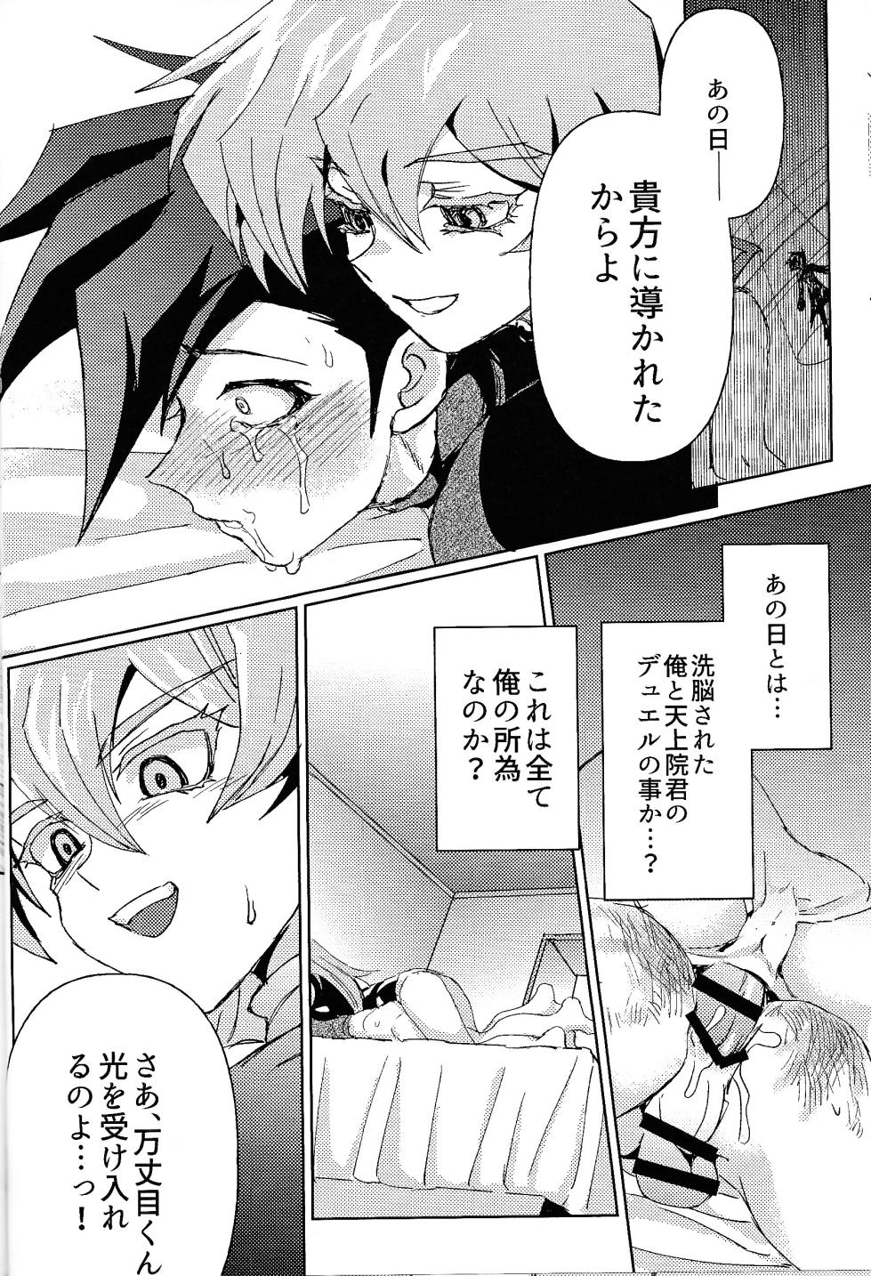 (Ore no Turn 16) [SAGAMORI (Sagami)] Shiro no Zanshi - Remnants of the white (Yu-Gi-Oh! GX) - Page 18