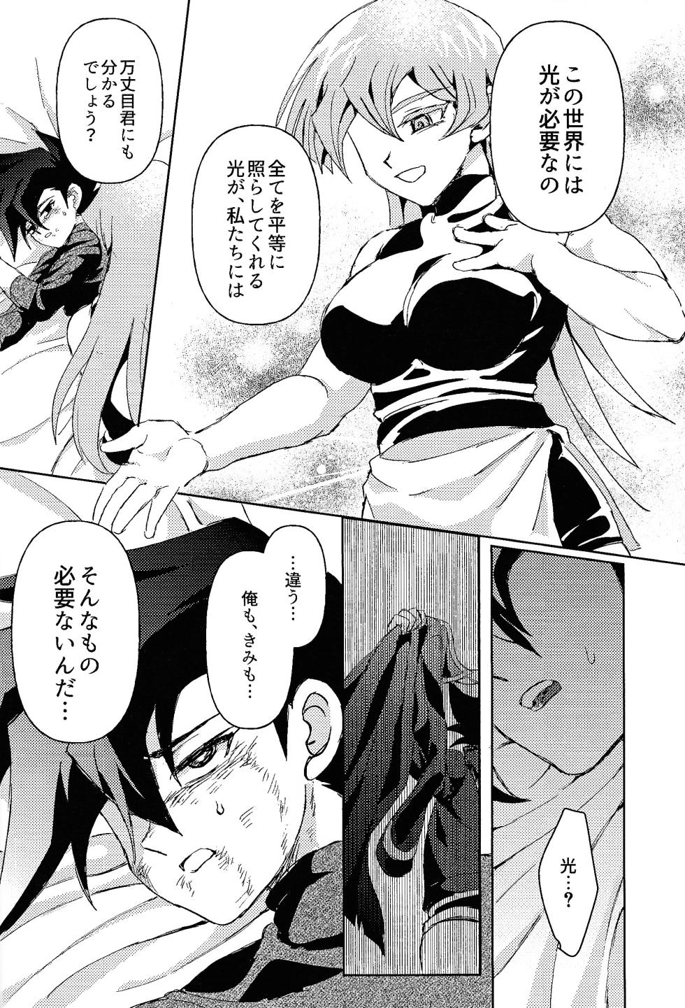 (Ore no Turn 16) [SAGAMORI (Sagami)] Shiro no Zanshi - Remnants of the white (Yu-Gi-Oh! GX) - Page 20