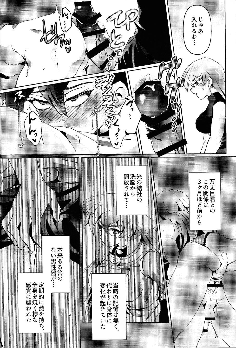 (Ore no Turn 16) [SAGAMORI (Sagami)] Shiro no Zanshi - Remnants of the white (Yu-Gi-Oh! GX) - Page 26
