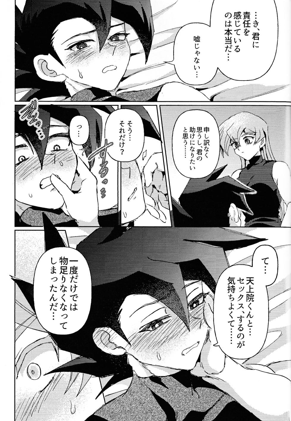 (Ore no Turn 16) [SAGAMORI (Sagami)] Shiro no Zanshi - Remnants of the white (Yu-Gi-Oh! GX) - Page 35