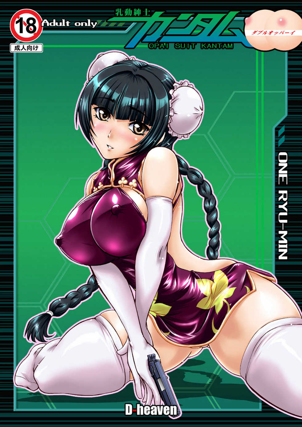 [D-heaven (Amanogami Dai)] Nyuudou Shinshi Gundam Double Oppai (Mobile Suit Gundam 00) [Digital] - Page 1