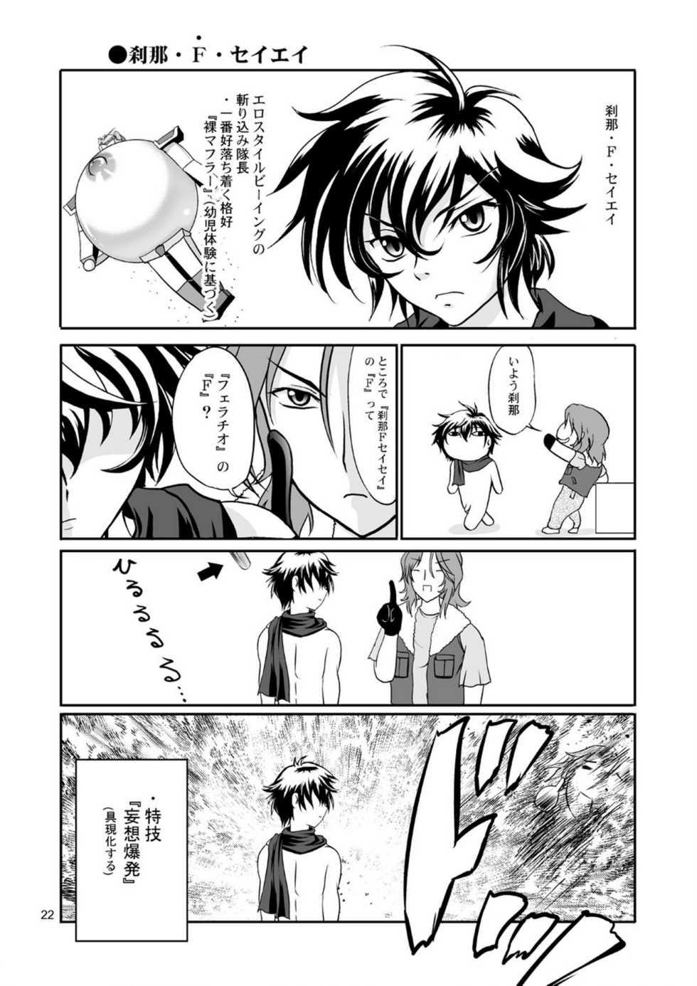 [D-heaven (Amanogami Dai)] Nyuudou Shinshi Gundam Double Oppai (Mobile Suit Gundam 00) [Digital] - Page 22