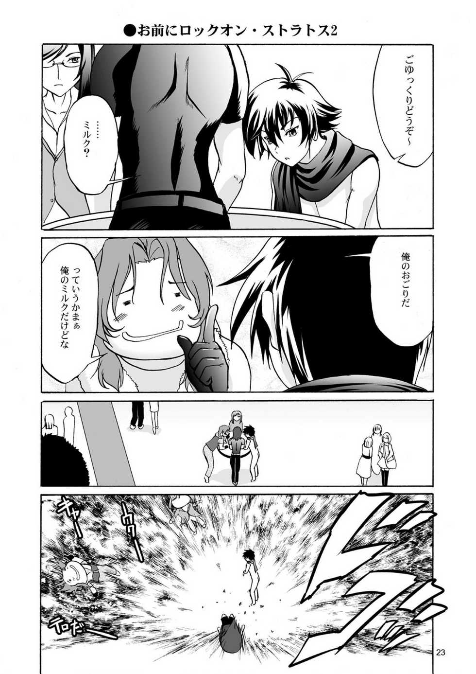 [D-heaven (Amanogami Dai)] Nyuudou Shinshi Gundam Double Oppai (Mobile Suit Gundam 00) [Digital] - Page 23