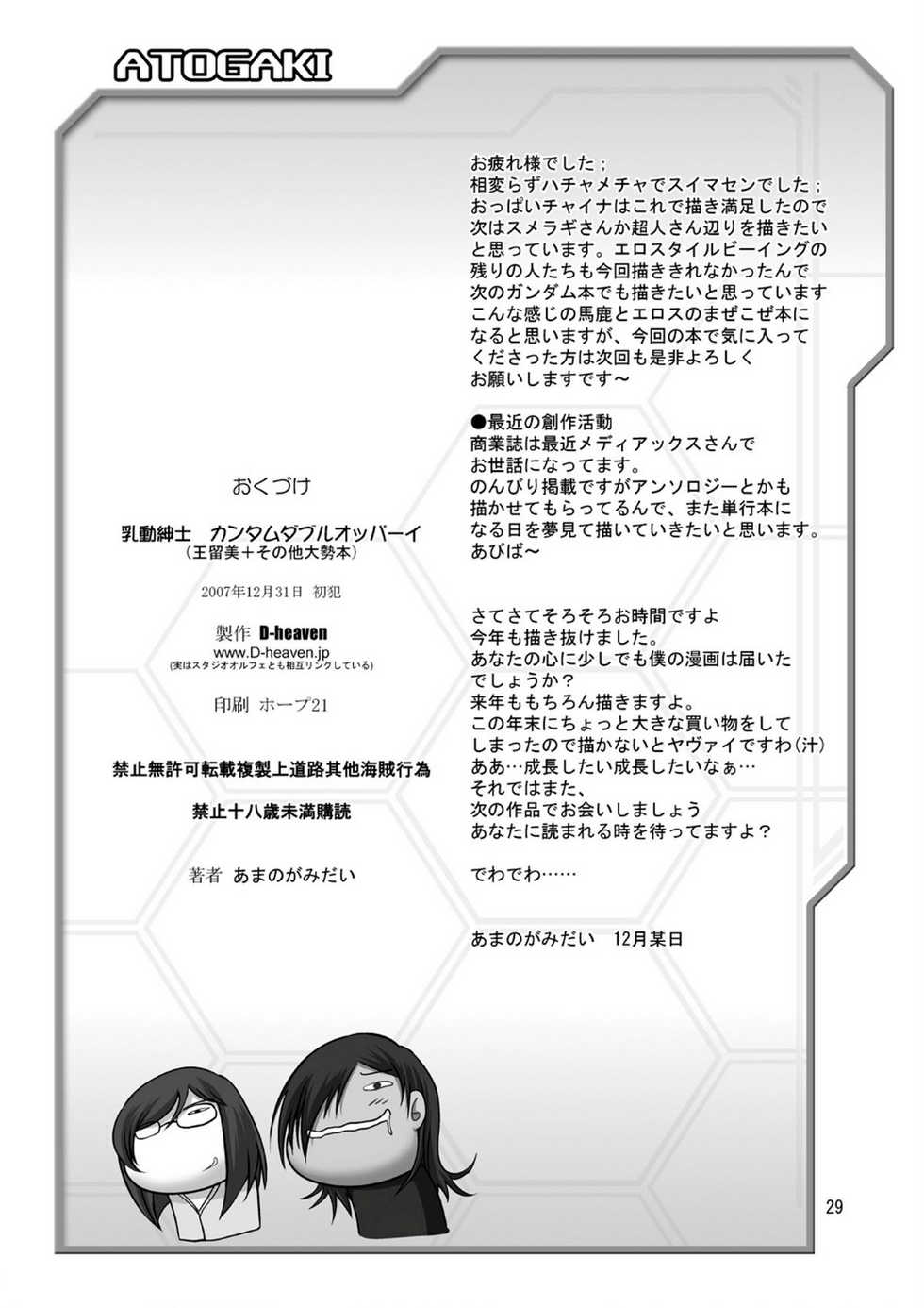 [D-heaven (Amanogami Dai)] Nyuudou Shinshi Gundam Double Oppai (Mobile Suit Gundam 00) [Digital] - Page 29