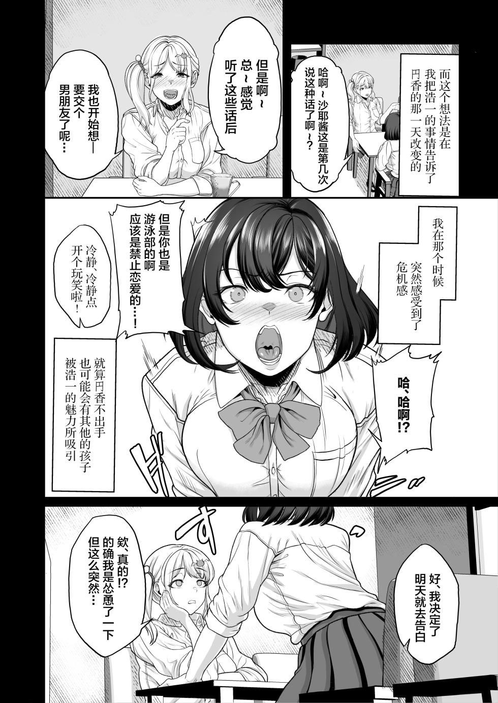 [Aoiro Ichigou] Suieibuno Kanojo ga Aitsu oKobamenaku Naru Katei[Chinese] - Page 25